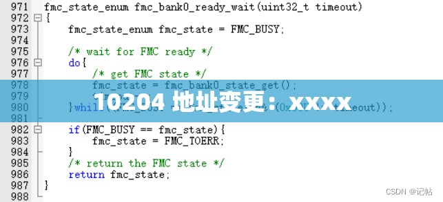 10204 地址变更：xxxx