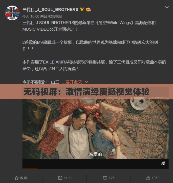 无码视屏：激情演绎震撼视觉体验