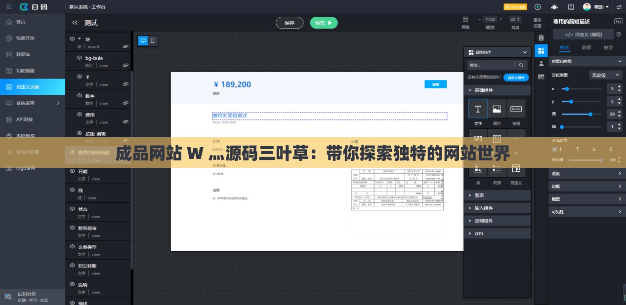 成品网站 W 灬源码三叶草：带你探索独特的网站世界