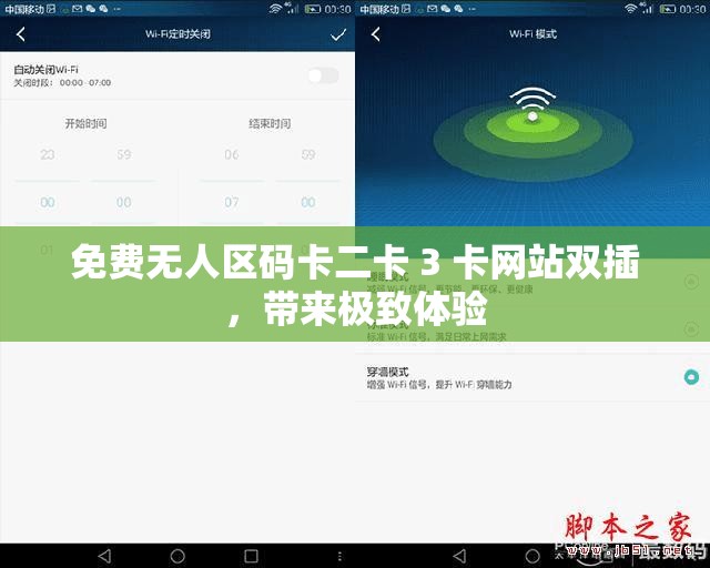 免费无人区码卡二卡 3 卡网站双插，带来极致体验