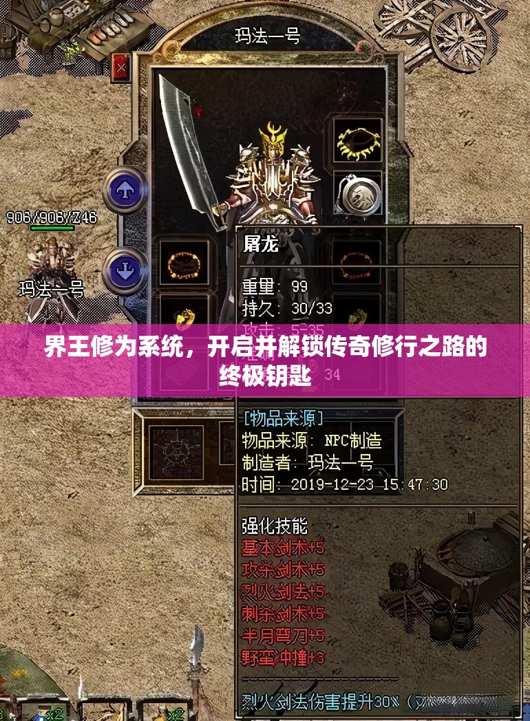 界王修为系统，开启并解锁传奇修行之路的终极钥匙