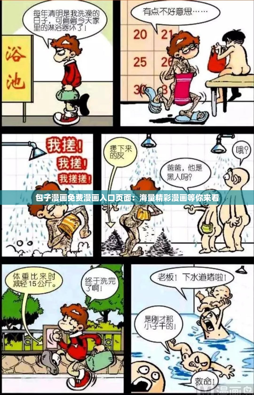 包子漫画免费漫画入口页面：海量精彩漫画等你来看