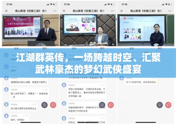 江湖群英传，一场跨越时空、汇聚武林豪杰的梦幻武侠盛宴