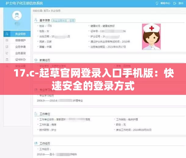 17.c-起草官网登录入口手机版：快速安全的登录方式