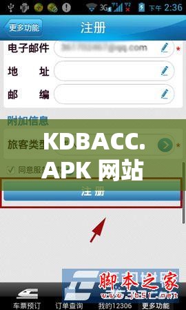 KDBACC.APK 网站隐藏入口提供中文版：带你畅享更多精彩内容