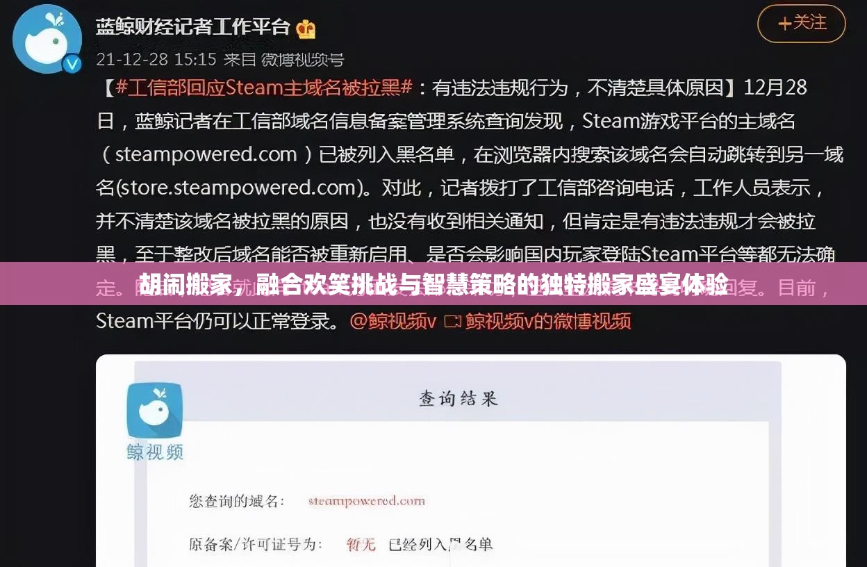 胡闹搬家，融合欢笑挑战与智慧策略的独特搬家盛宴体验