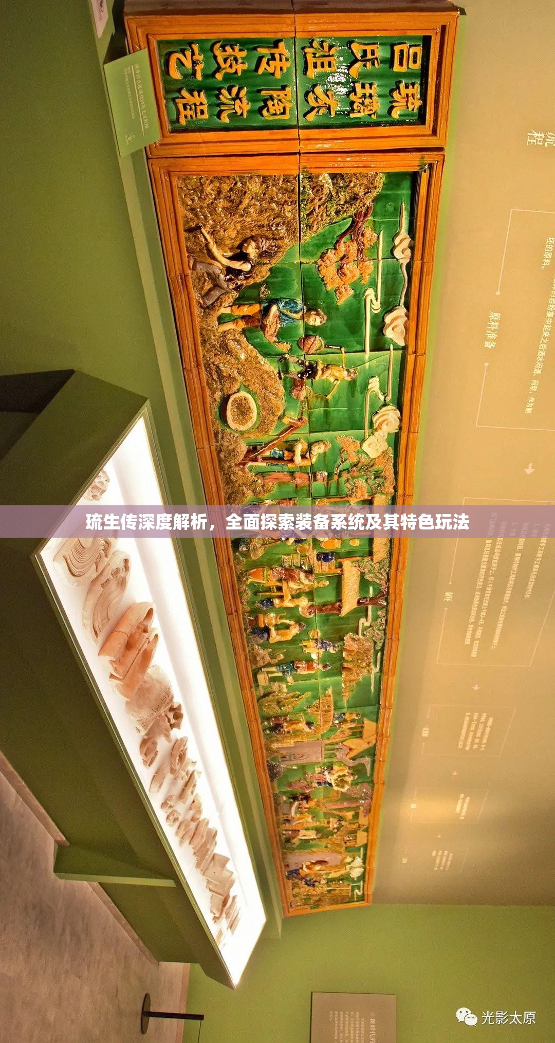 琉生传深度解析，全面探索装备系统及其特色玩法