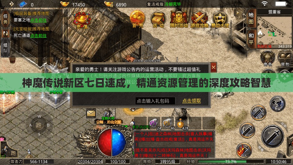 神魔传说新区七日速成，精通资源管理的深度攻略智慧