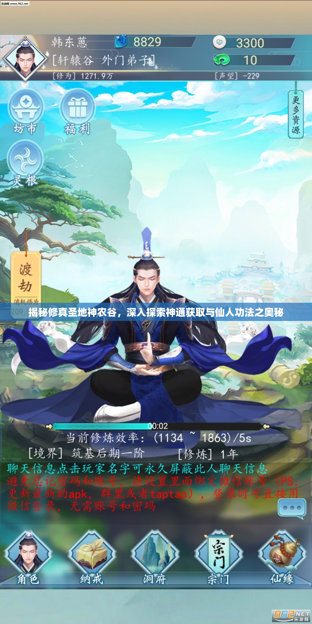 揭秘修真圣地神农谷，深入探索神通获取与仙人功法之奥秘