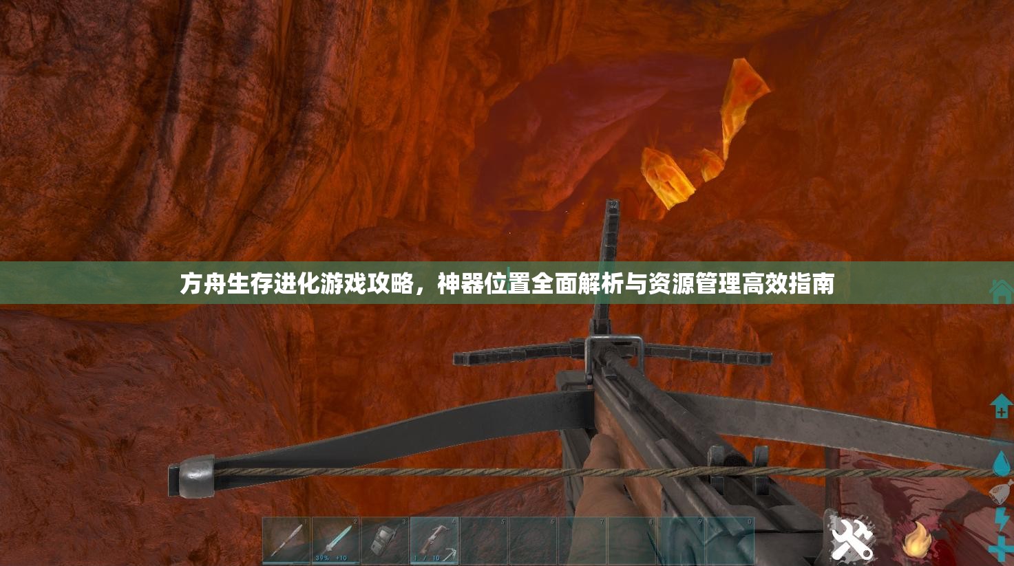 方舟生存进化游戏攻略，神器位置全面解析与资源管理高效指南