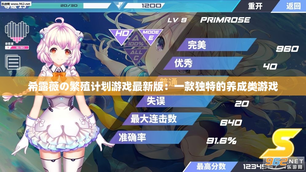 希露薇の繁殖计划游戏最新版：一款独特的养成类游戏