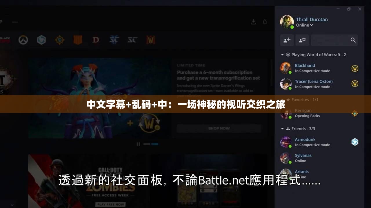 中文字幕+乱码+中：一场神秘的视听交织之旅