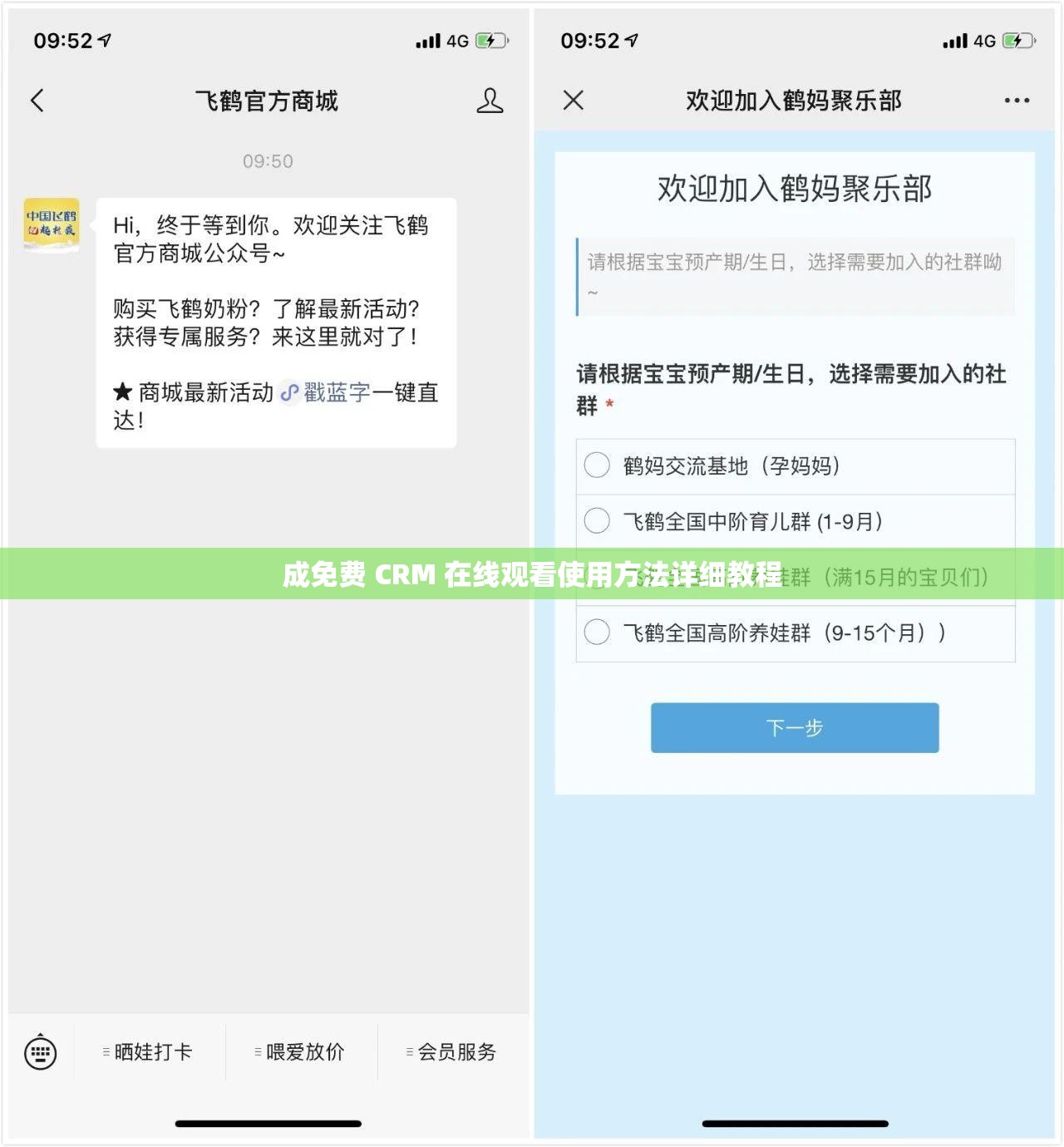 成免费 CRM 在线观看使用方法详细教程