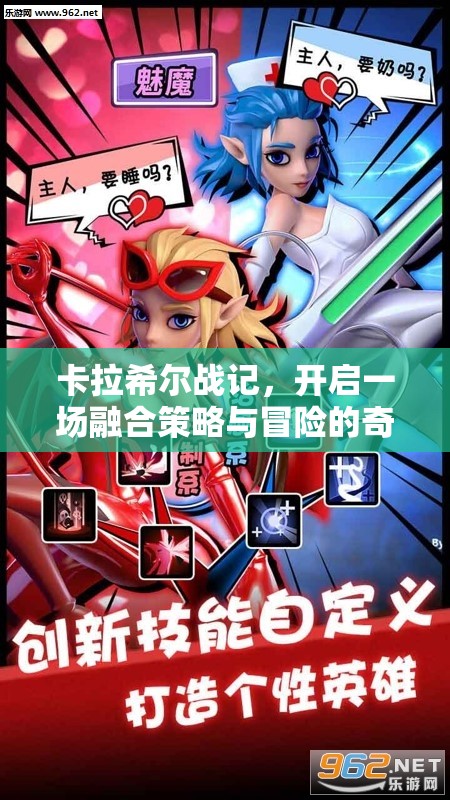 卡拉希尔战记，开启一场融合策略与冒险的奇幻史诗之旅