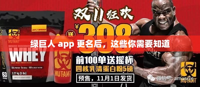 绿巨人 app 更名后，这些你需要知道