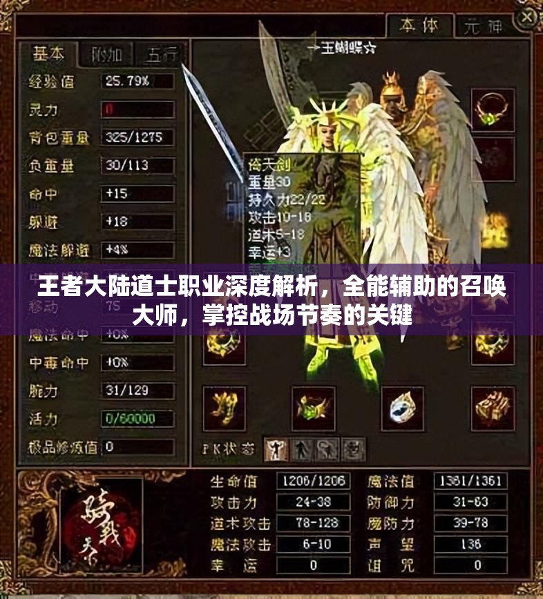 王者大陆道士职业深度解析，全能辅助的召唤大师，掌控战场节奏的关键