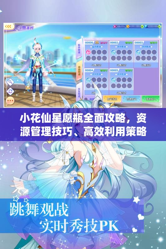 小花仙星愿瓶全面攻略，资源管理技巧、高效利用策略及最大化价值实现