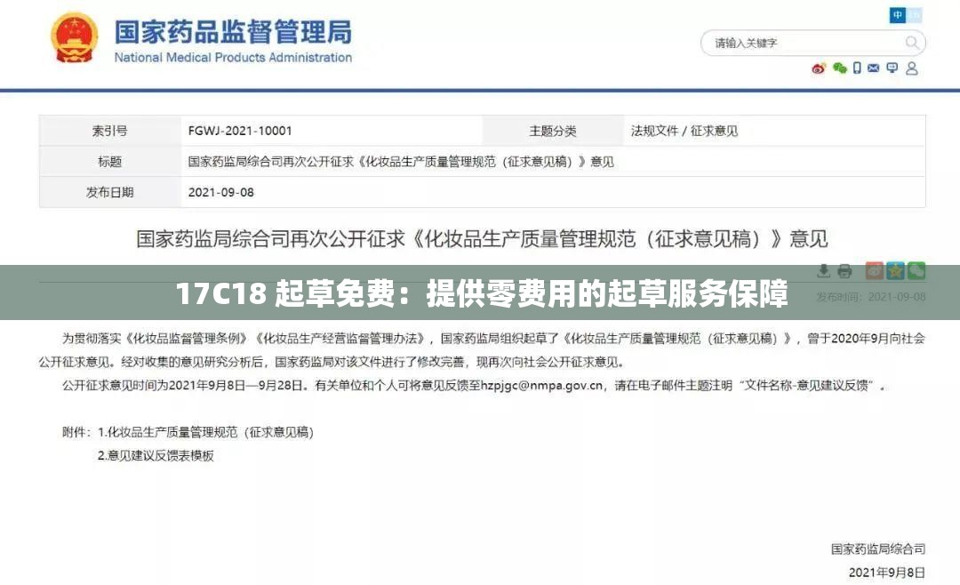 17C18 起草免费：提供零费用的起草服务保障