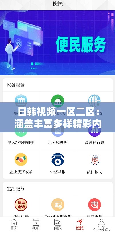 日韩视频一区二区：涵盖丰富多样精彩内容的视频分区