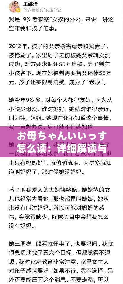 お母ちゃんいいっす怎么读：详细解读与发音技巧介绍