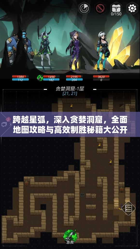 跨越星弧，深入贪婪洞窟，全面地图攻略与高效制胜秘籍大公开