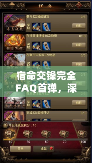 宿命交锋完全FAQ首弹，深入剖析资源管理、高效利用策略及避免浪费全方位指南