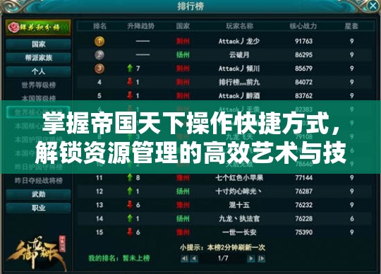 掌握帝国天下操作快捷方式，解锁资源管理的高效艺术与技巧