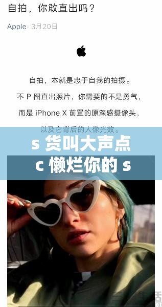 s 货叫大声点 c 懒烂你的 sbxs 相关劲爆内容