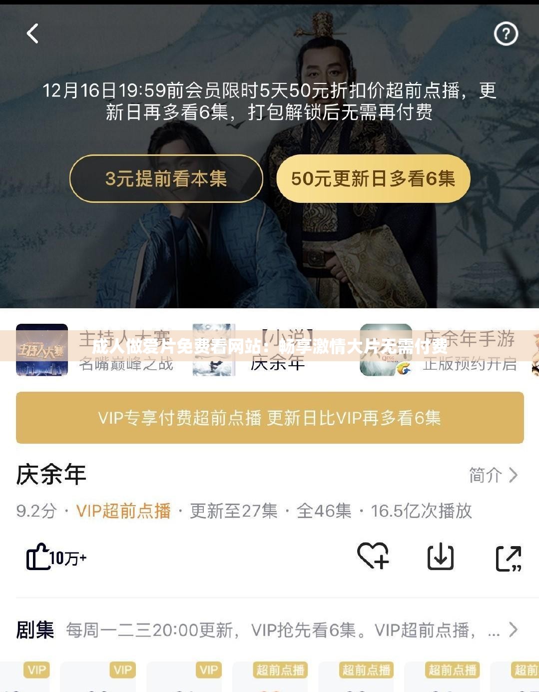 成人做爱片免费看网站：畅享激情大片无需付费