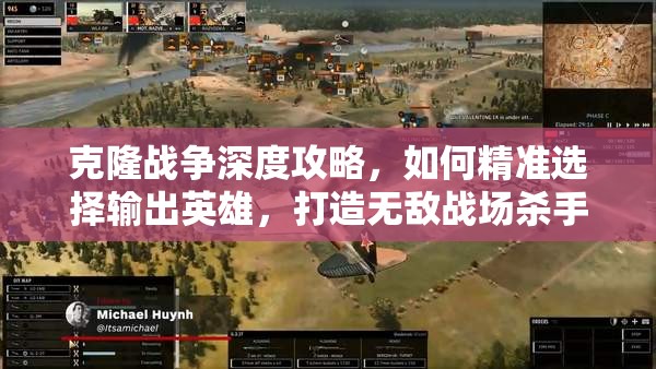 克隆战争深度攻略，如何精准选择输出英雄，打造无敌战场杀手锏
