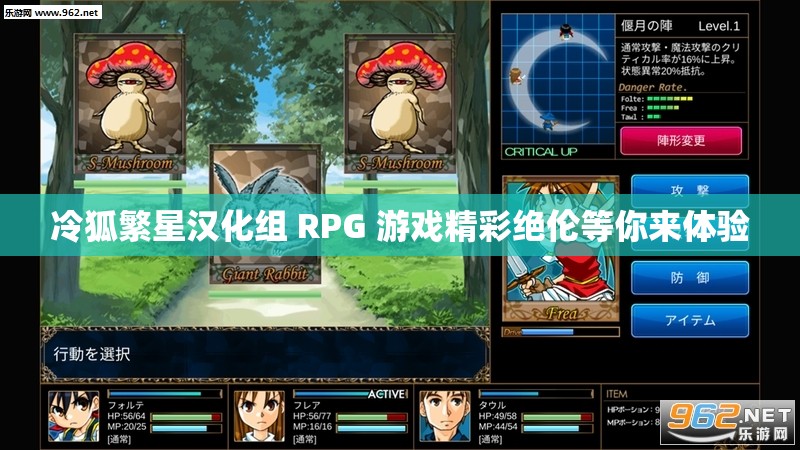 冷狐繁星汉化组 RPG 游戏精彩绝伦等你来体验