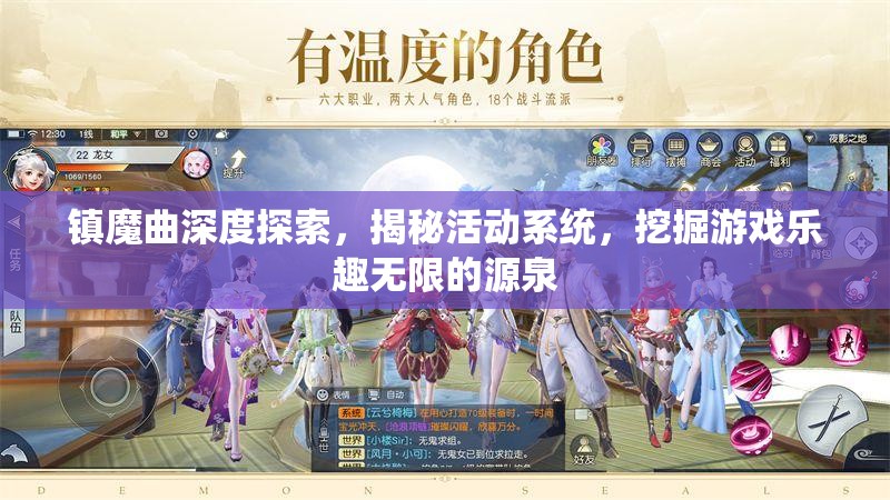 镇魔曲深度探索，揭秘活动系统，挖掘游戏乐趣无限的源泉