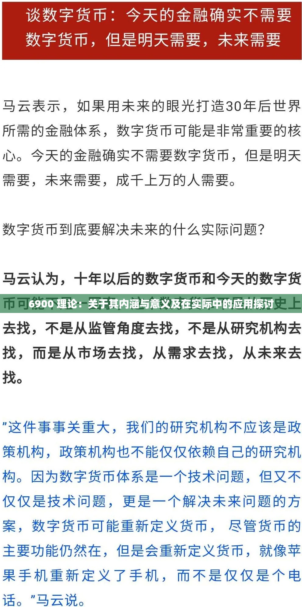 6900 理论：关于其内涵与意义及在实际中的应用探讨
