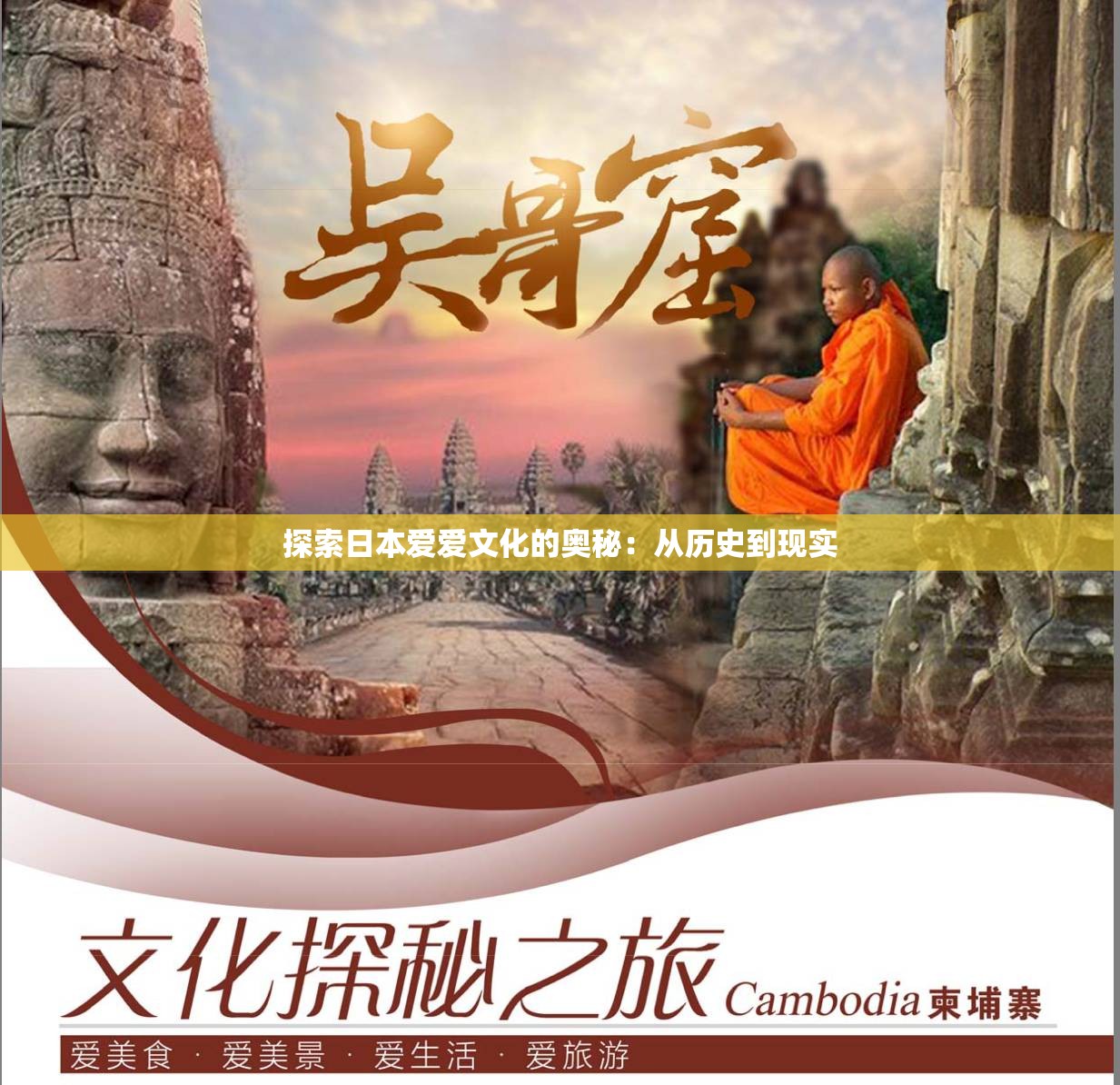 探索日本爱爱文化的奥秘：从历史到现实