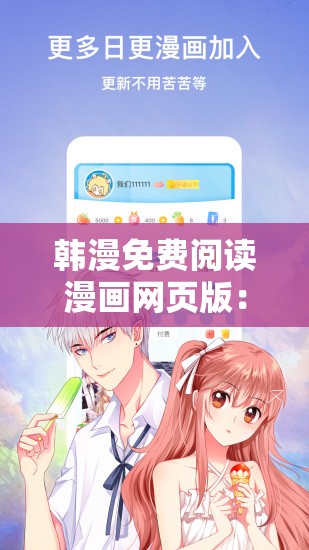 韩漫免费阅读漫画网页版：海量漫画免费畅享
