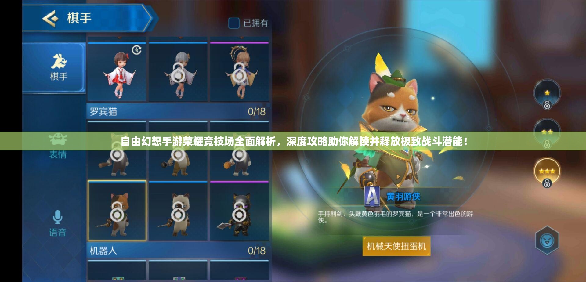 自由幻想手游荣耀竞技场全面解析，深度攻略助你解锁并释放极致战斗潜能！