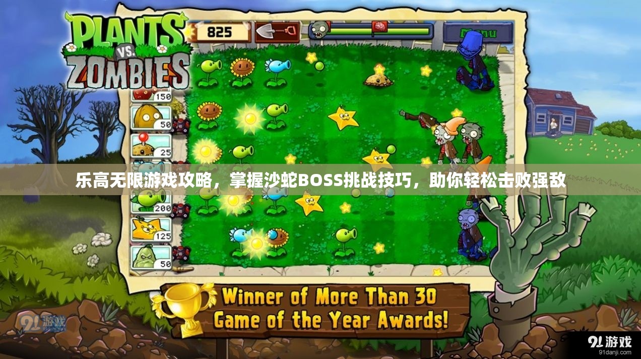 乐高无限游戏攻略，掌握沙蛇BOSS挑战技巧，助你轻松击败强敌