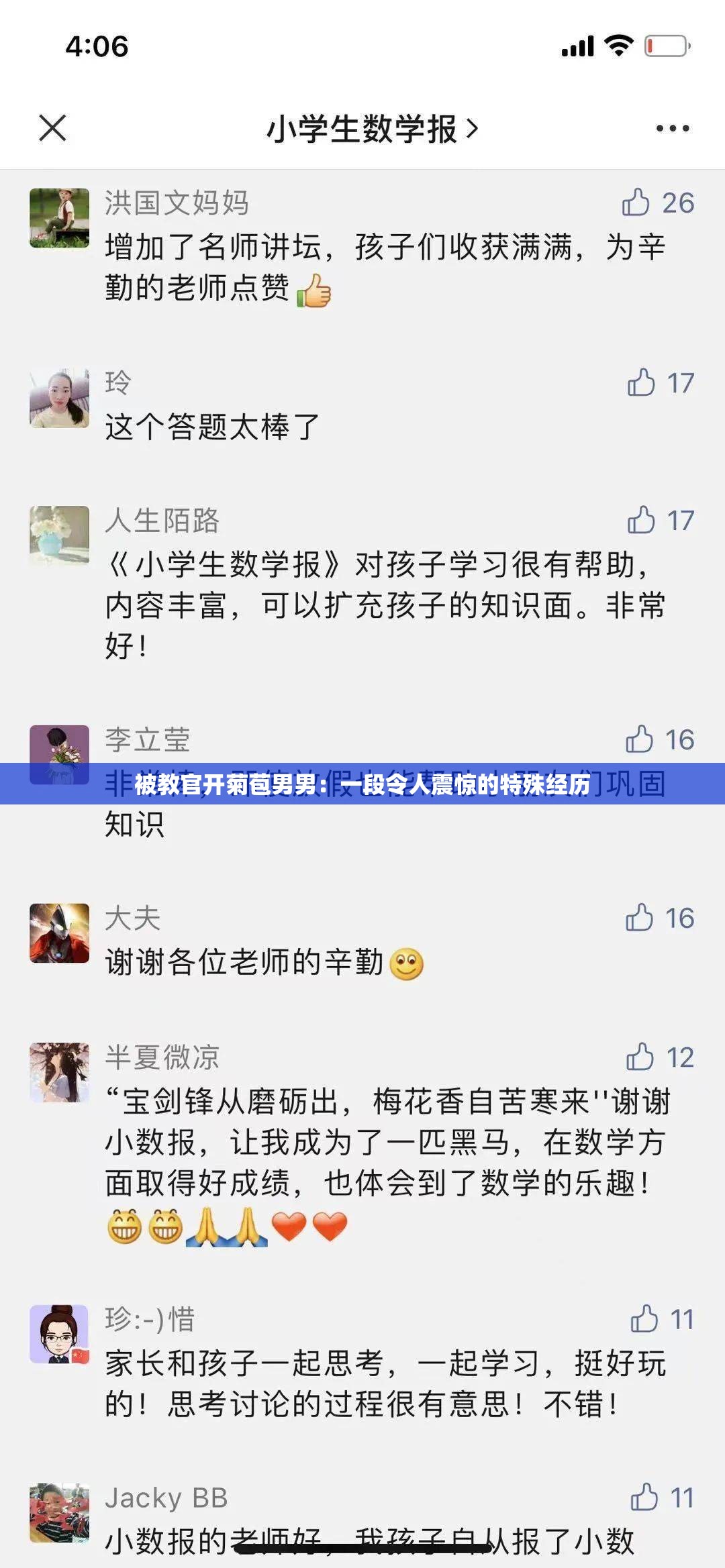 被教官开菊苞男男：一段令人震惊的特殊经历