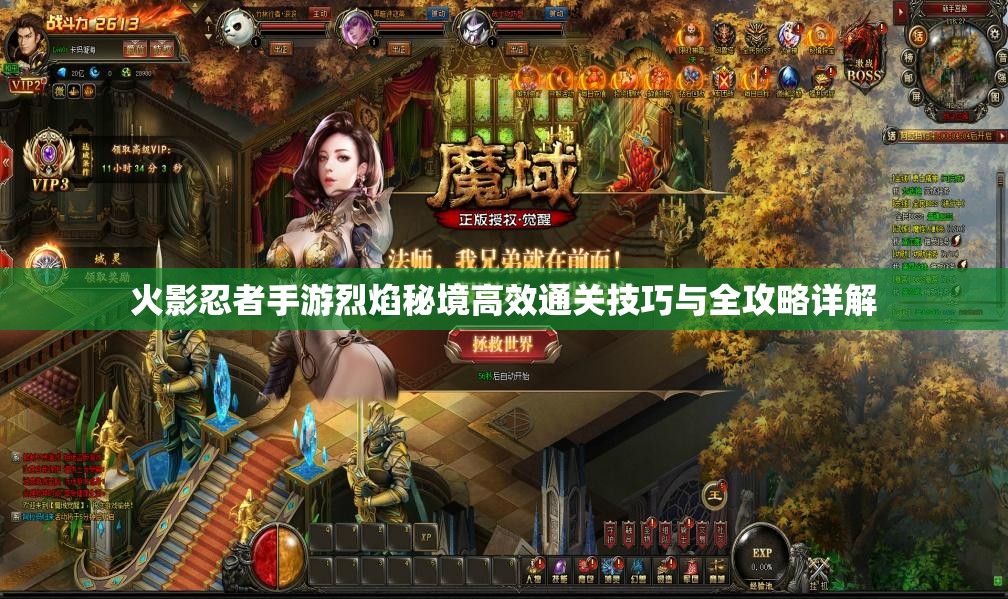 火影忍者手游烈焰秘境高效通关技巧与全攻略详解