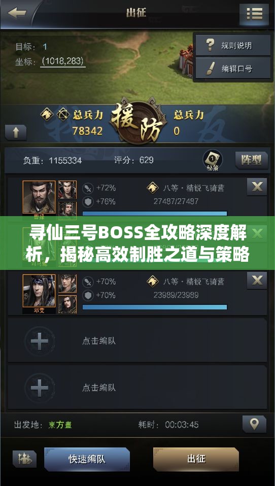 寻仙三号BOSS全攻略深度解析，揭秘高效制胜之道与策略细节