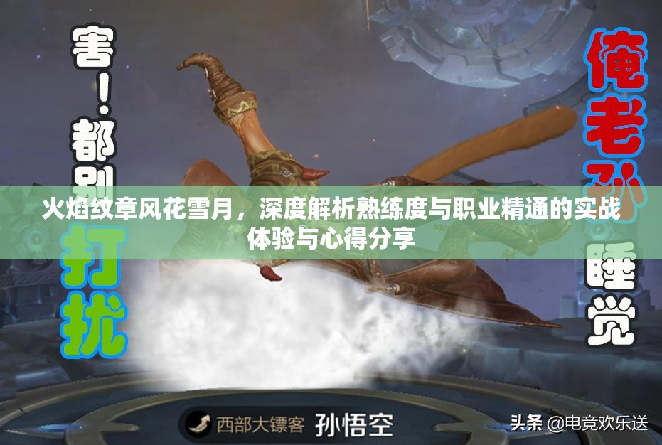 火焰纹章风花雪月，深度解析熟练度与职业精通的实战体验与心得分享