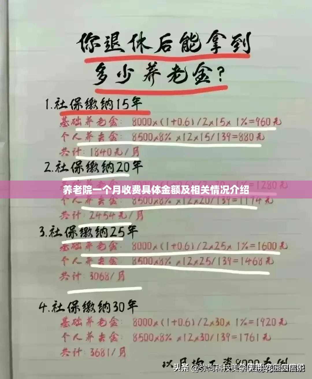 养老院一个月收费具体金额及相关情况介绍