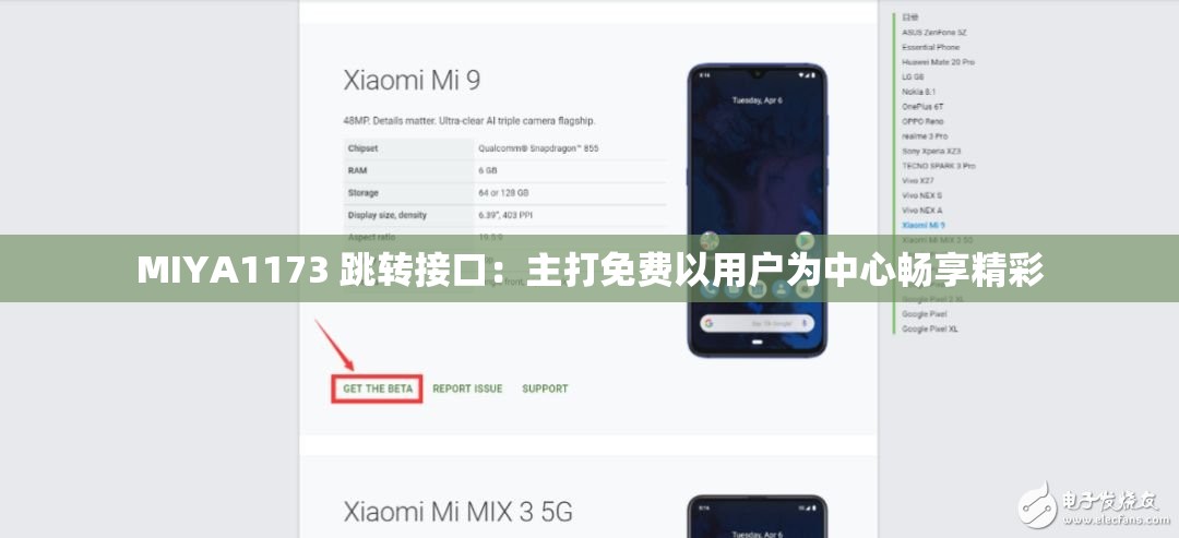 MIYA1173 跳转接口：主打免费以用户为中心畅享精彩