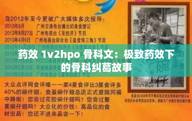 药效 1v2hpo 骨科文：极致药效下的骨科纠葛故事