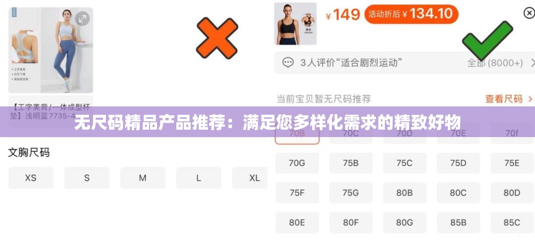 无尺码精品产品推荐：满足您多样化需求的精致好物