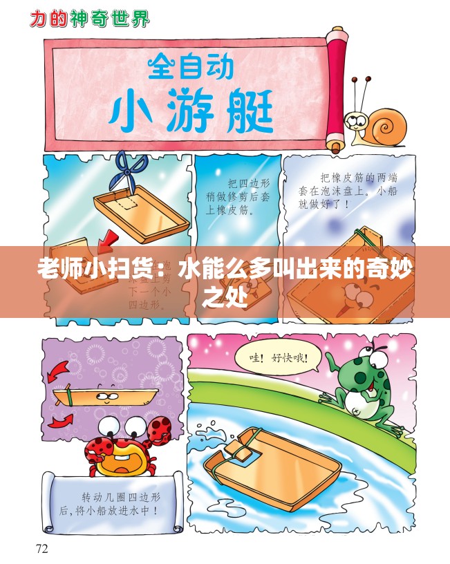 老师小扫货：水能么多叫出来的奇妙之处