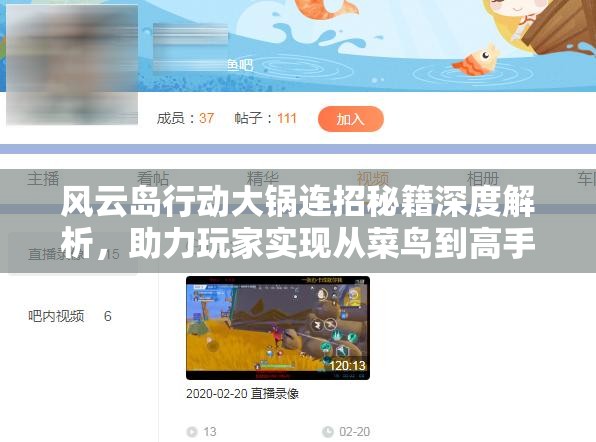 风云岛行动大锅连招秘籍深度解析，助力玩家实现从菜鸟到高手的华丽技能蜕变