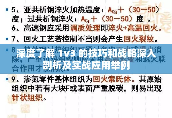 深度了解 1v3 的技巧和战略深入剖析及实战应用举例