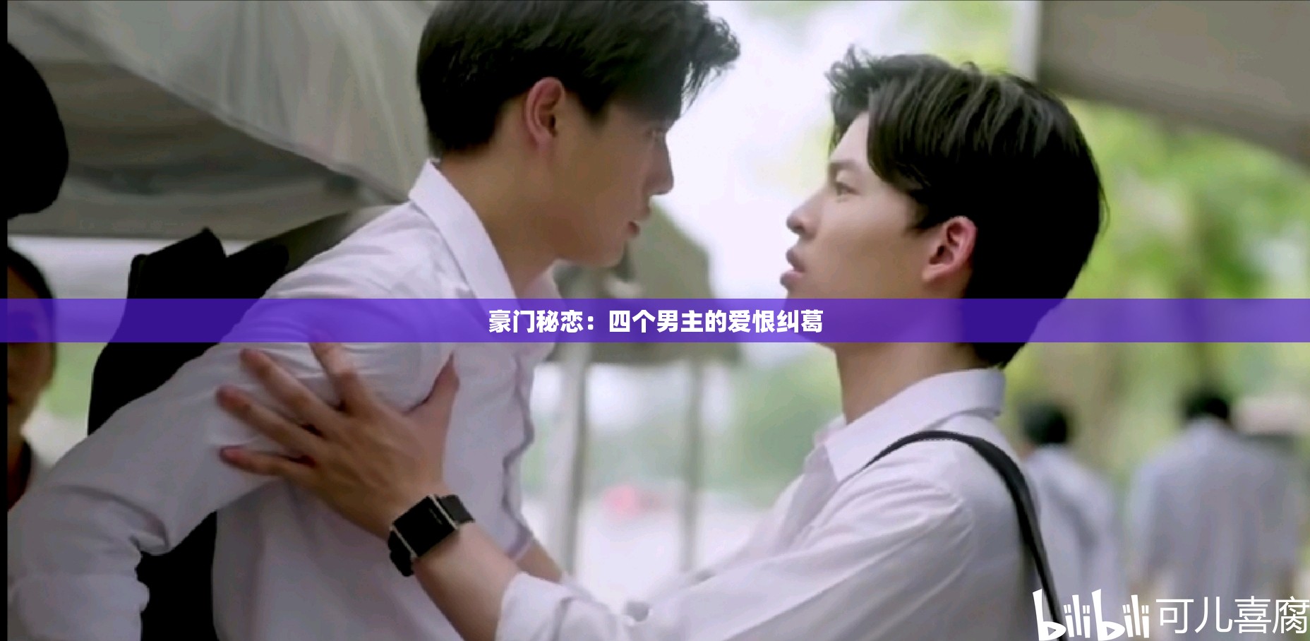 豪门秘恋：四个男主的爱恨纠葛