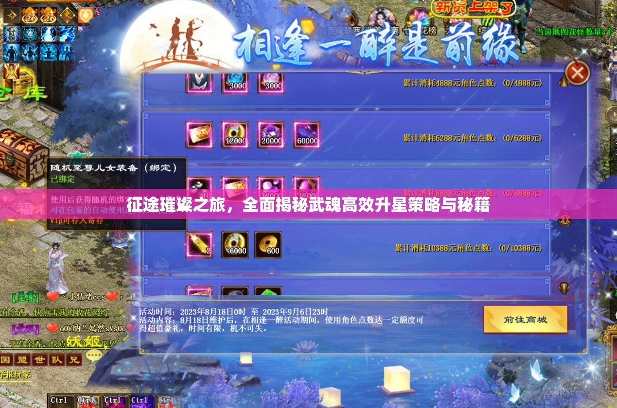 征途璀璨之旅，全面揭秘武魂高效升星策略与秘籍